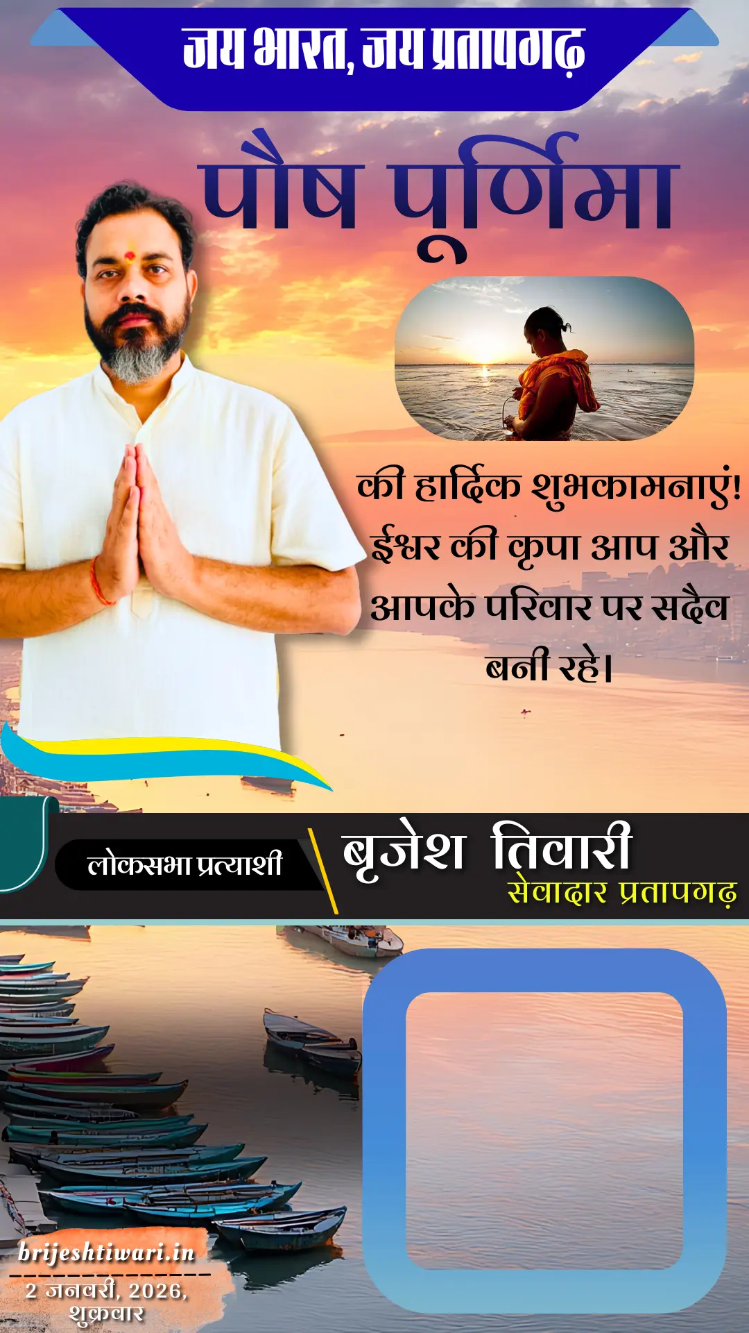 पौष पूर्णिमा